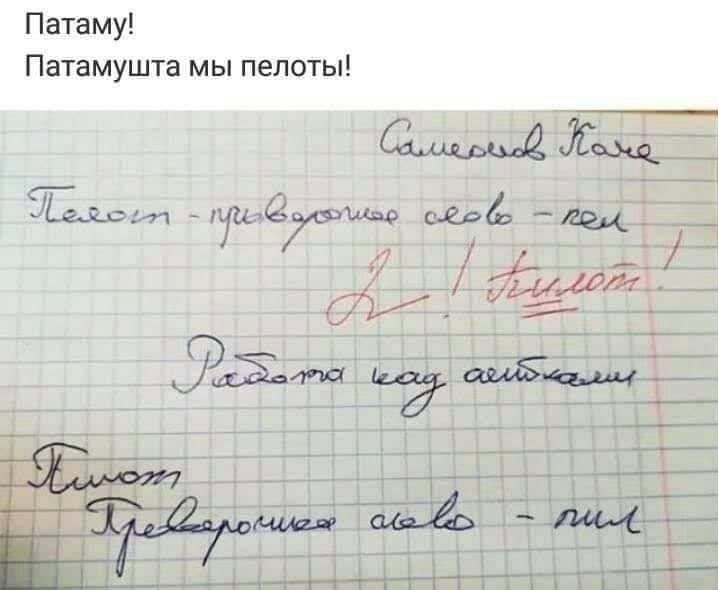 Патаму Патамушта мы пелоты