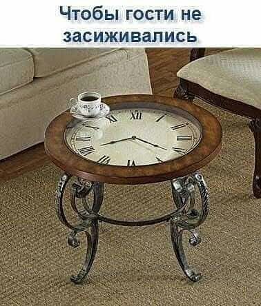 Чтобы гости не засиживались