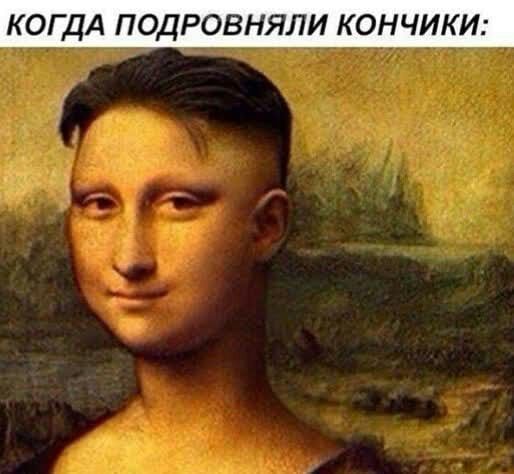 КОГДА ПОДРОВНЯЛИ КОНЧИКИ