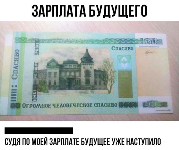 ЗАРПЛАТА БУДУЩЕГО СУДА ПП МПЕЙ ЗАРПЛАТЕ БУДУЩЕЕ УЖЕ НАСТУПИЛП