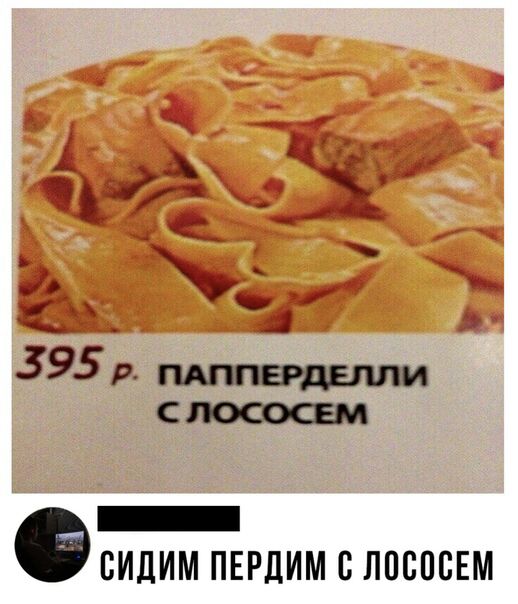 395 р пюперделли слососем _ ВИДИМ ПЕРДИМ В ЛШЮВЕМ