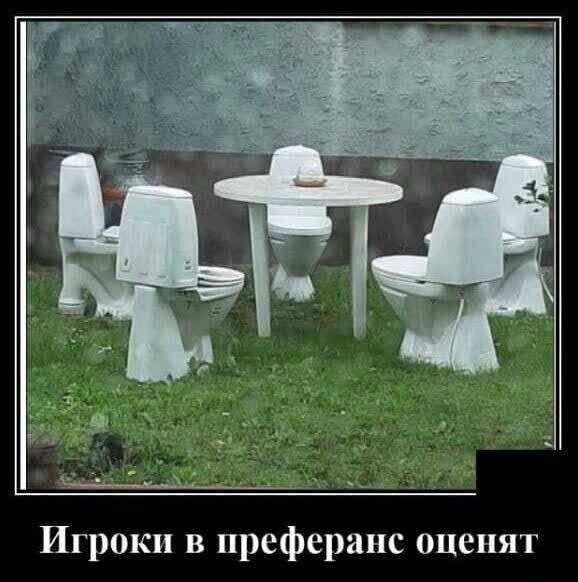 Игроки в преферанс оценят