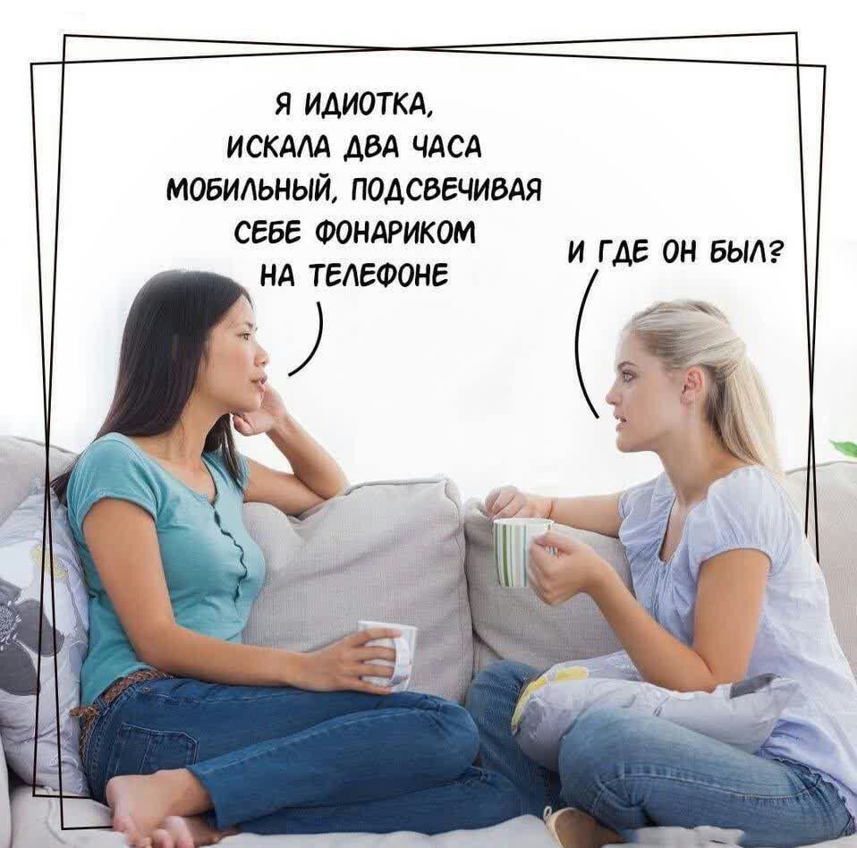 Я ИАИОТКА ИСКАА ДВА ЧАСА МОБИЛЬНЫЙ ПОДСВЕЧИВАЯ СЕБЕ ФОНАРИКОМ НА ТЕЛЕФОНЕ И ГДЕ ОН выл __