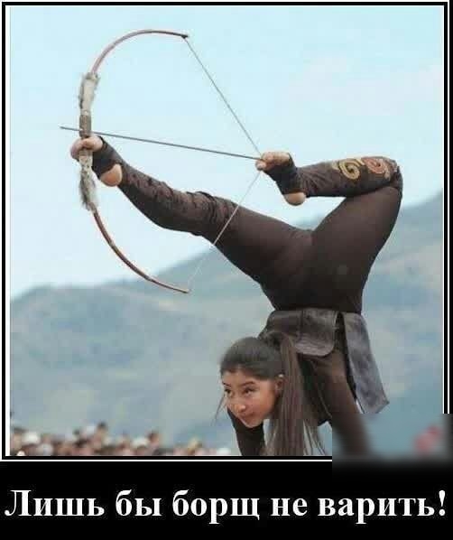 Лишь бы борщ не варить