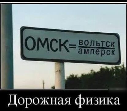 Дорожная физика