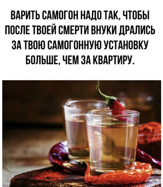 ВАРИТЬ ВАМПГПН НАДО ТАК ЧТОБЫ ПОСЛЕ ТВПЕЙ СМЕРТИ ВНУКИ ДРАЛИБЬ ЗА ТВПЮ ВАМОГОННУЮ УВТАНПВКУ БПЛЬШЕ ЧЕМ ЗА КВАРТИРУ