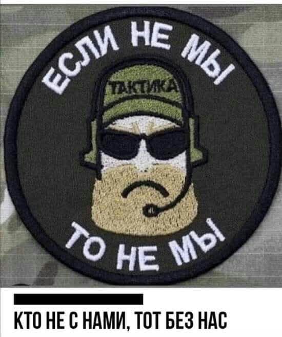 КТП НЕ С НАМИ ТОТ БЕЗ НАС