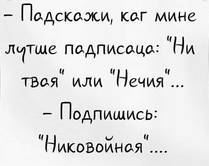 ЧадсказкикаГиине ЛоТше пвдписаца Ни ц ц ТВая или Чечия Подпишисы Чиковойная5