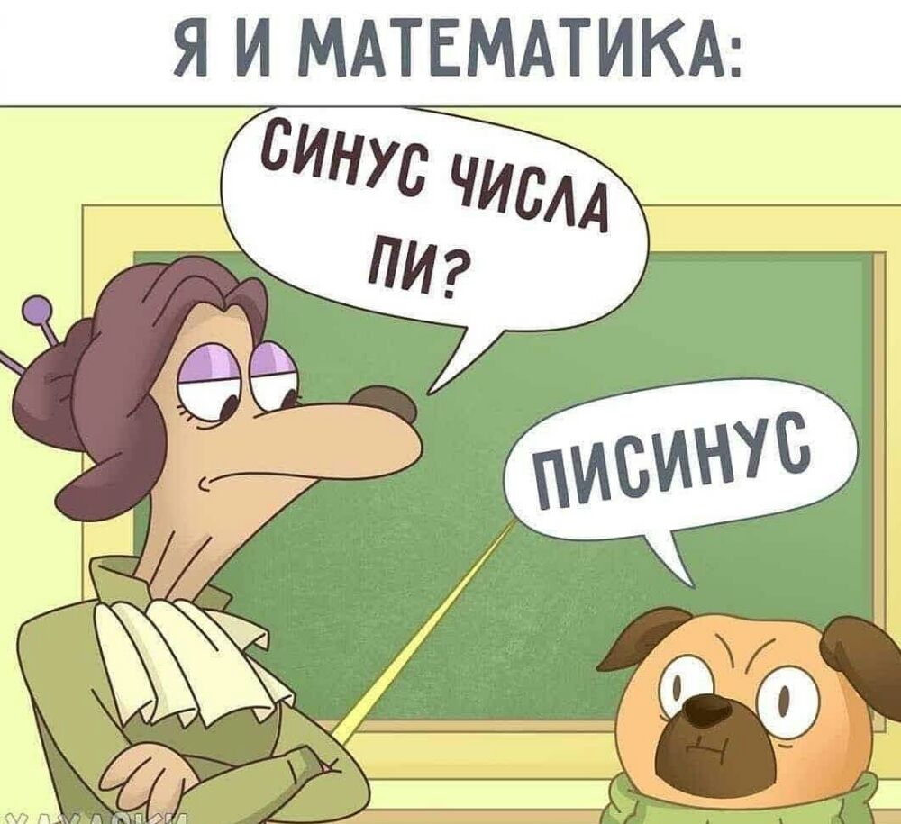 Я И МАТЕМАТИКА