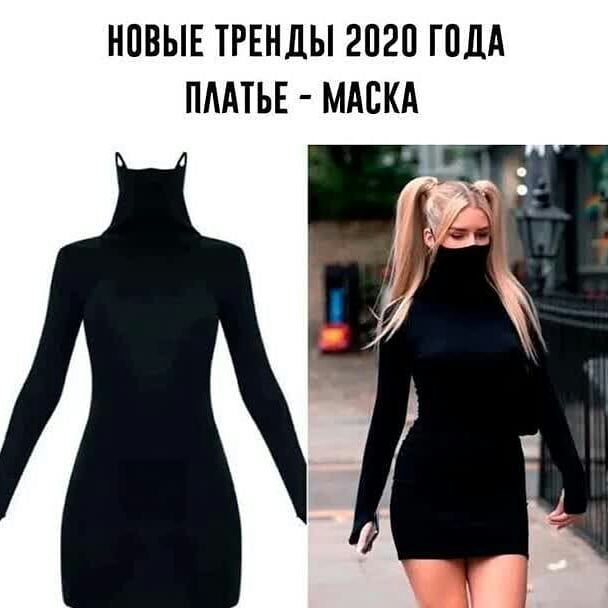 НОВЫЕ ТРЕНДЫ 2020 ГОДА ПААТЬЕ МАСКА