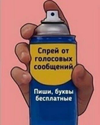 Спрей от голосовых Пишибуквы Бесплатые