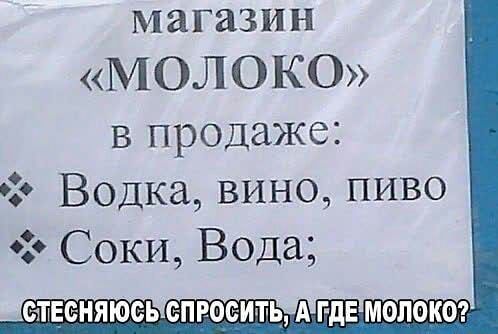 магазин МОЛОКО в продаже 020 Водка вино пиво 01 СОКИ Вода