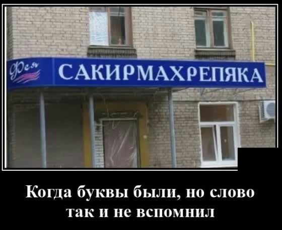Когда б_уквы были но слово так и не вспомнил