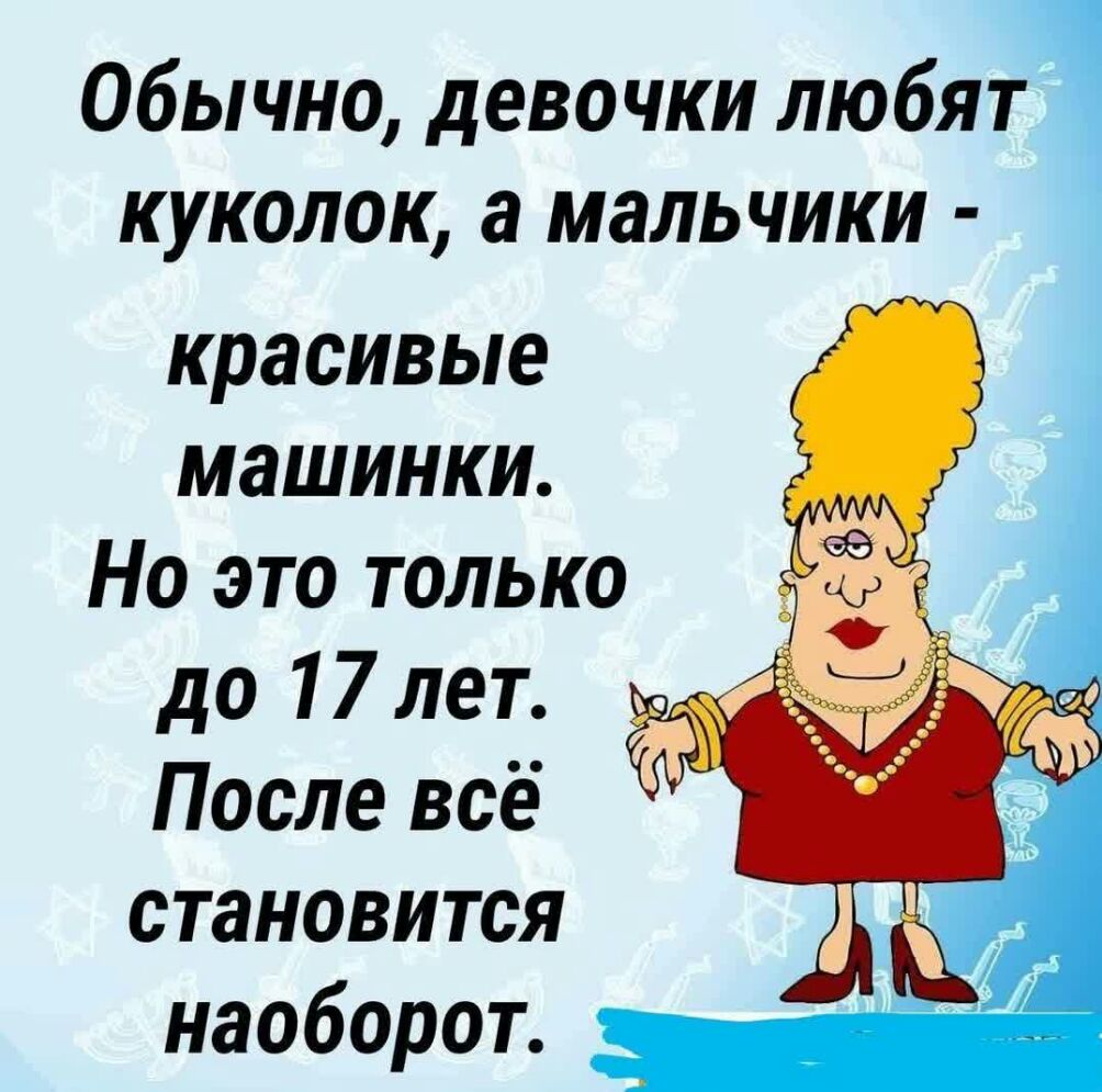 Обычно девочки любят КУКОЛОК а мальчики красивые машинки Но это только до 17 лет После всё становится наоборот