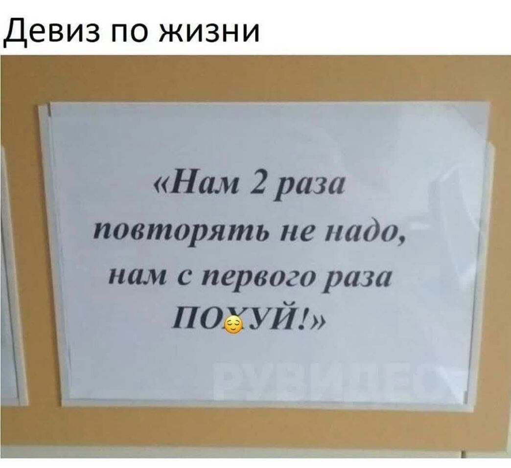 Девиз по жизни