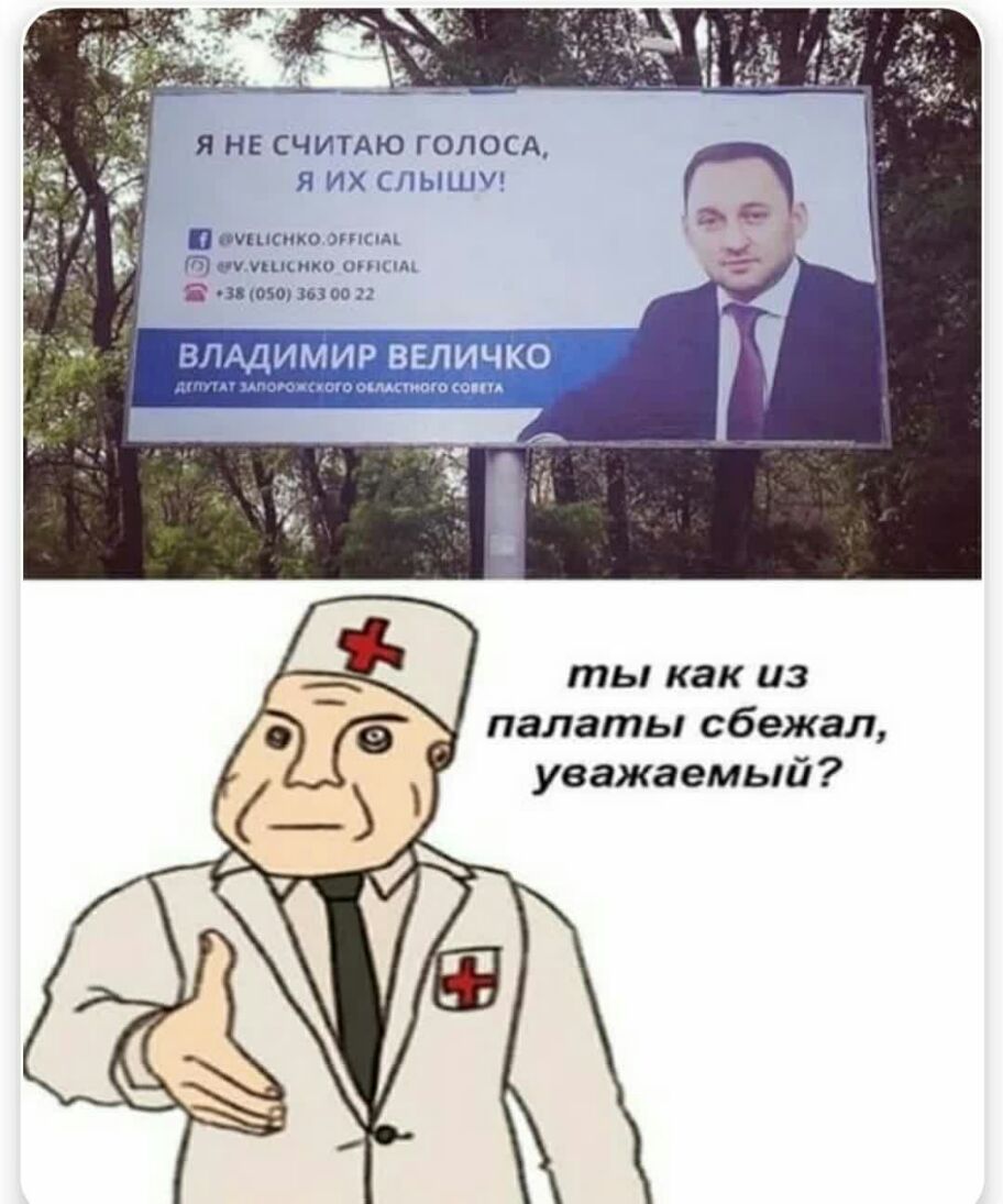 Я НЕ СЧИТАЮ ГОЛОСА Я их дых ты как из палаты сбежал уважаемый