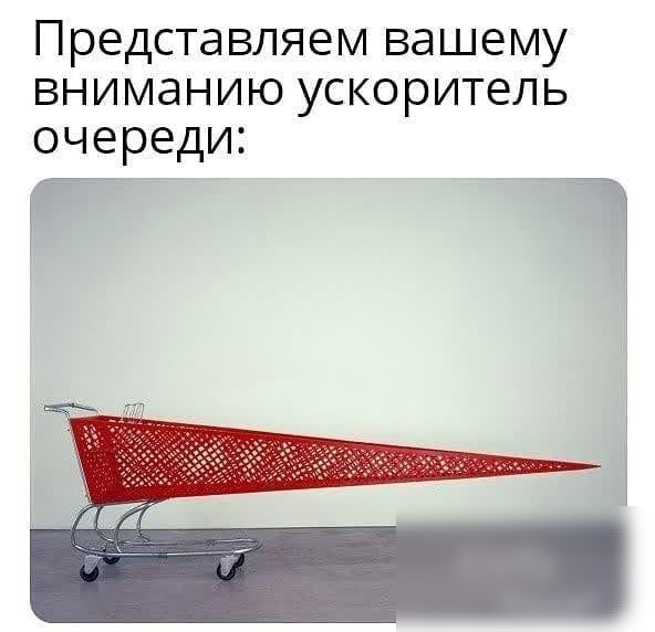 Представляем вашему вниманию ускоритель очереди Г _