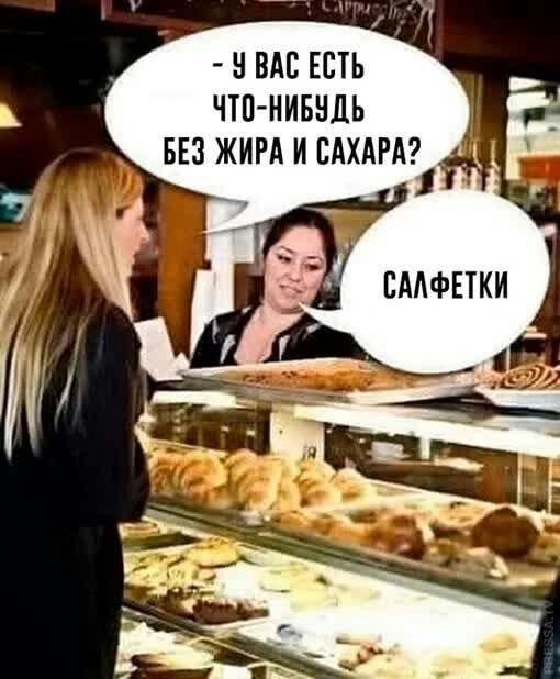 ВАП ЕСТЬ ЧТП НИБНДЬ БЕЗ ЖИРд И САХАРА