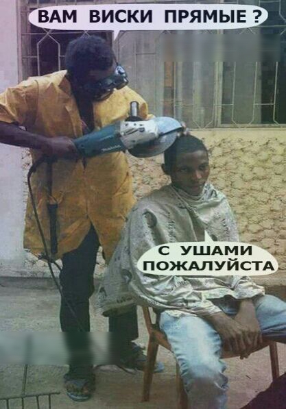 ВАМ ВИСКИ ПРЯМЫЕ