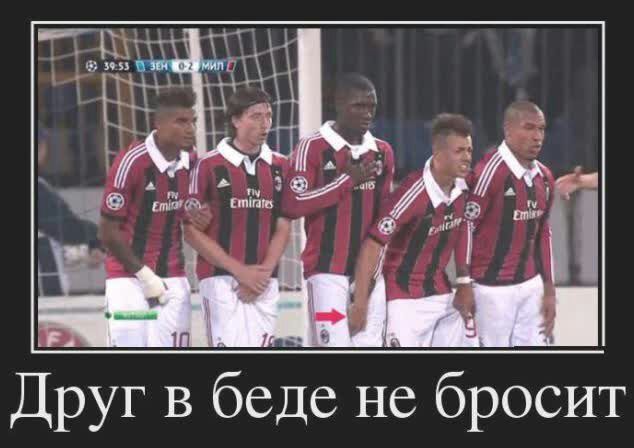 Друг в беде не бросит