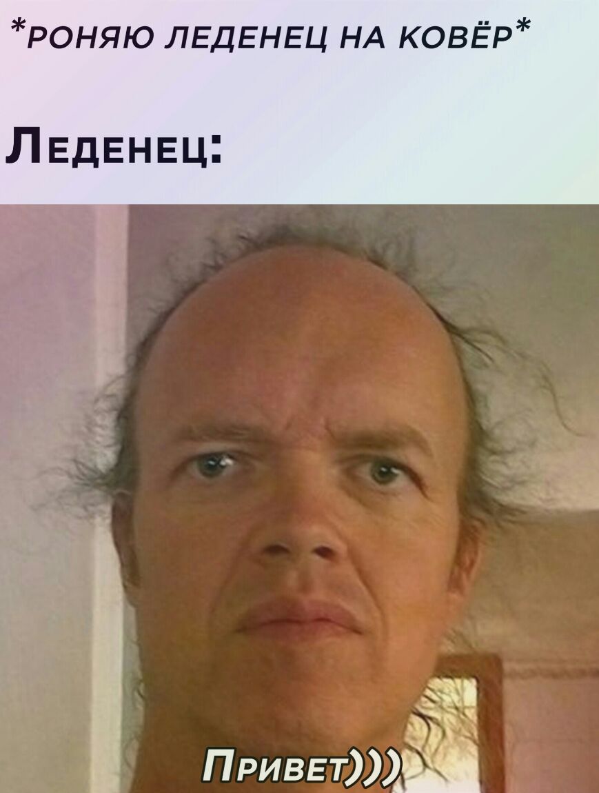 Роняю ЛЕДЕНЕЦ НА КОВЁР ЛЕдЕНЕц _ ПРИВЕТ