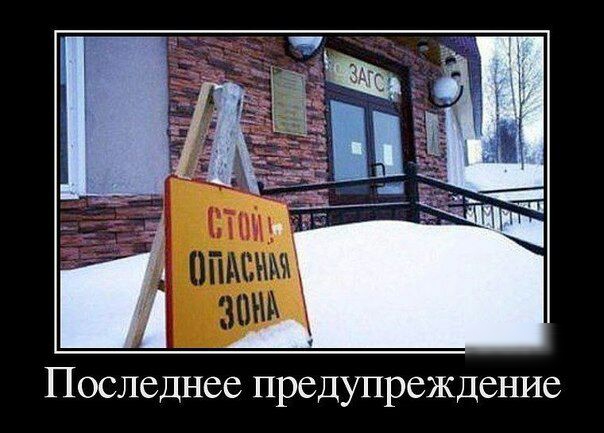 Последнее предупреждение