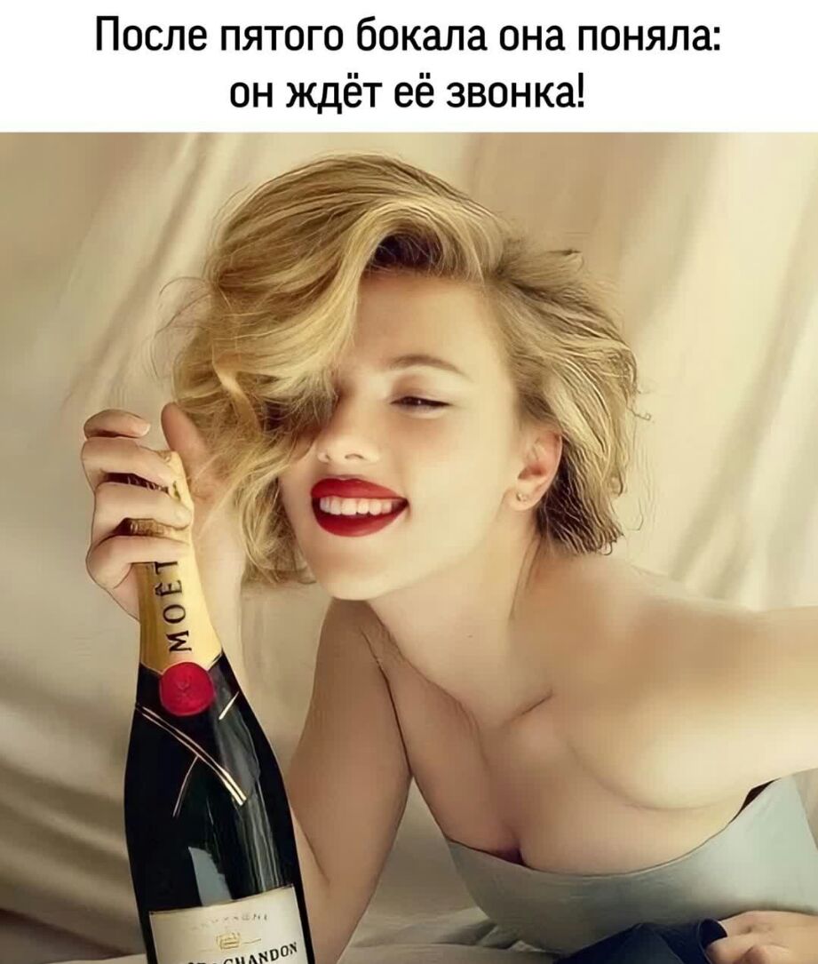После пятого бокала она поняла он ждёт её звонка