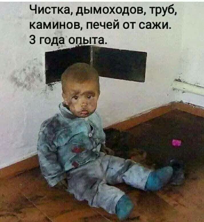 Чистка дымоходов труб каминов печей от сажи 3 года опыта