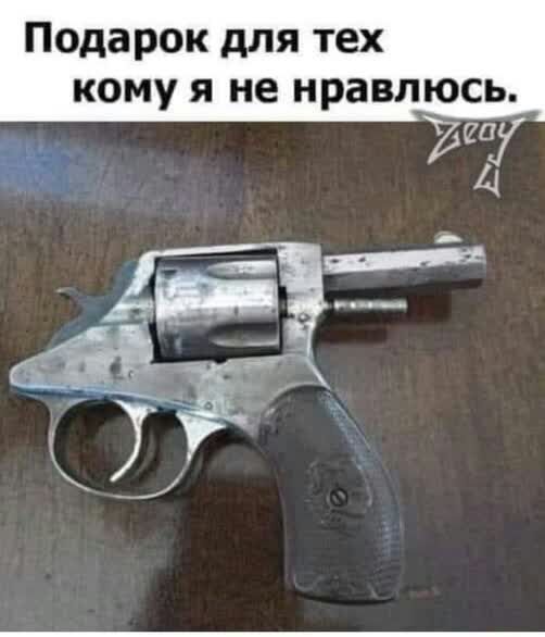 Подарок для тех кому я не нравлюсь 7927