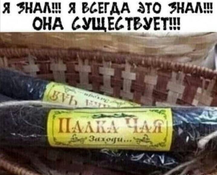Я ЗНАА Я ВСЕГДА ЭТО ШШ ОНА Естёувтш