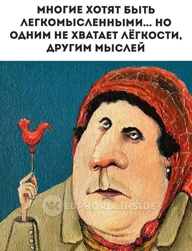 многив хотят выть Ангкомысмгнными но одним НЕ ХВАТАЕТ АЁГКОСТИ другим мысмгй