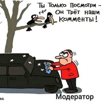 Ты Тодько Посмотри г он Трёт наши Комменты одератор
