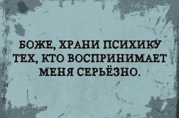 _ ЪТЕХ КТО ВОСПРИНИМАЕТ МЕНЯ СЕРЬЁЗНО