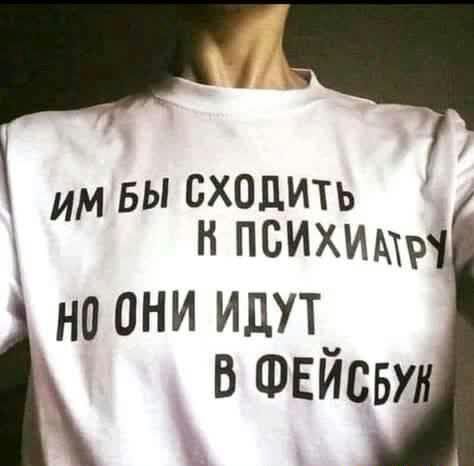 им БЫ сходить Н ПСИХИММ наони идут_ ВФЕИСБУ