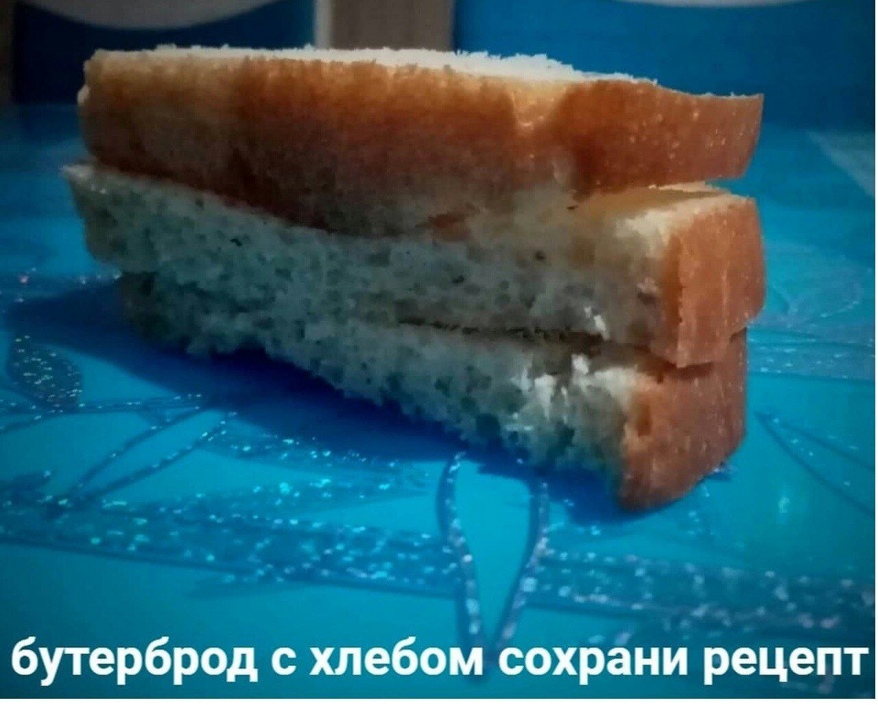 бутерброд с хлебом Ьохрани рецейт