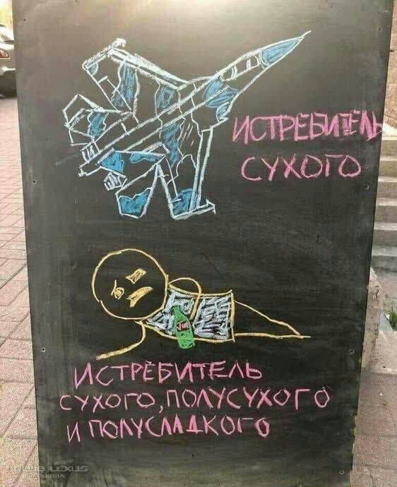 Истребитель сухоого,помусухого  помусмакосо