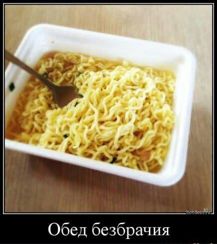 Обед безбрачия
