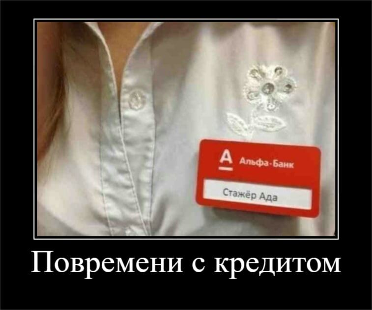 Повремени с кредитом