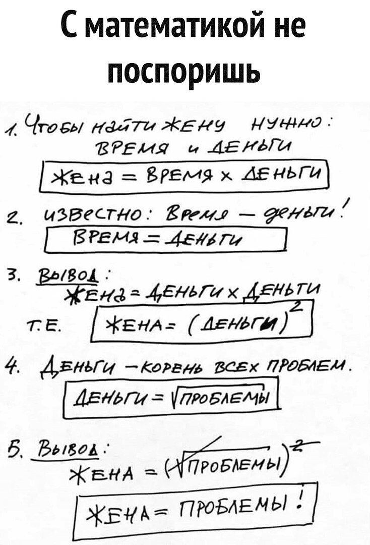 С математикой не поспоришь Чгоеы найти ЖЕду нужно ЕРЕмя АЕКЬГИ Жена БРЕмя ДЕНЬГИ 2_ цЪВестно Ели_а геищ БРВИя 45 т 3 1801 яды фЕНЬГц ЕЛЬ ГИ 7 Е ЖЕНА деньги 4 дБМИ Коредь ВСЕХ ЛРдБАЕм Деньги проезде мд 5 Вывих ЖЕНА 54 провмемы