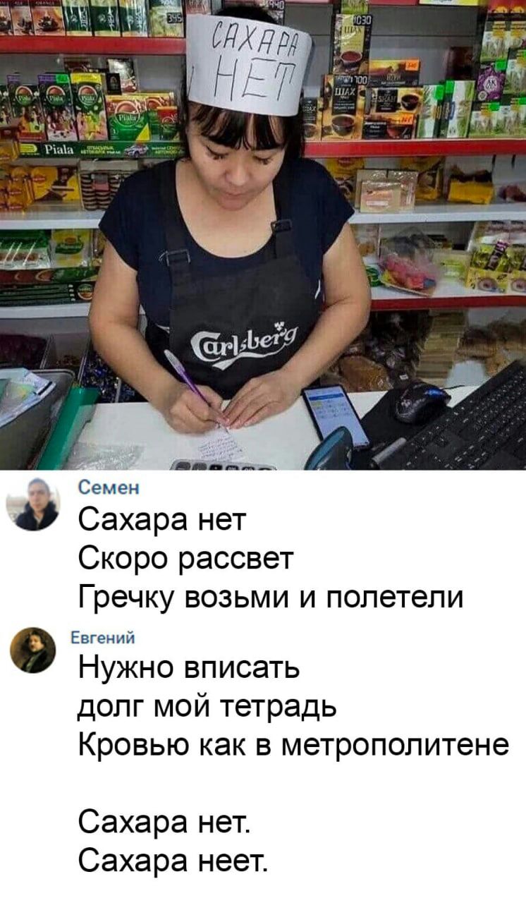 Ё Семен Сахара нет Скоро рассвет Гречку возьми и полетели Евгений Нужно вписать допг мой тетрадь Кровью как в метрополитене Сахара нет Сахара неет
