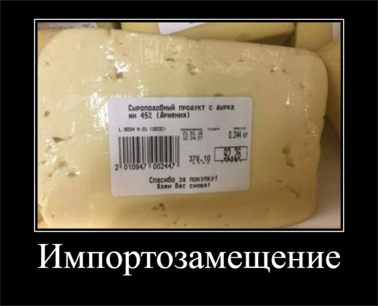 Импортозамещение