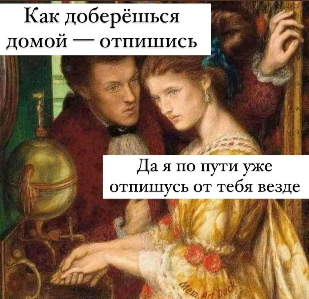 Как доберёшься домой отпишись