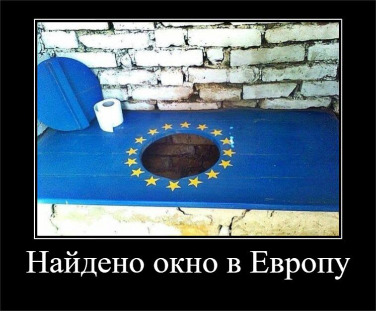Найдено окно в Европу