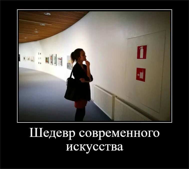 Шедевр современного искусства