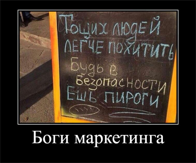 ч СОРоРНЫ Боги маркетинга