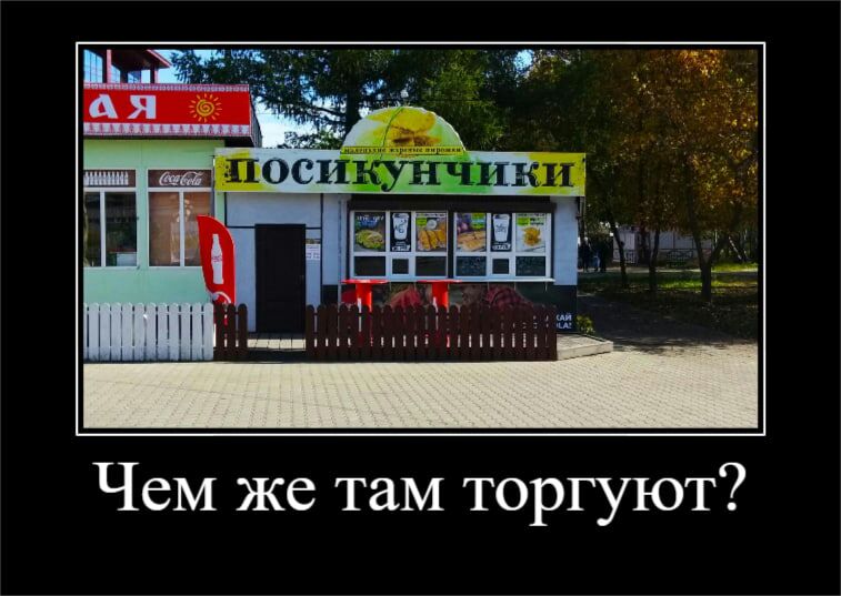 Чем же там торгуют