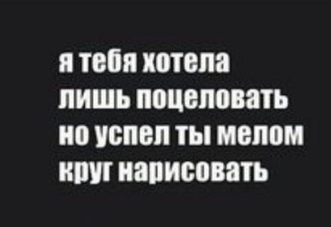 и твои 1010113 ЛИШЬ ЩЩМЮВШЪ ио ШШШ ты мелом ИЗПИВПВШЪ
