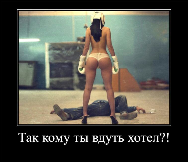 Так кому ты вдуть хотел