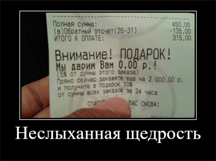 Внимание ПОЁАРРК Ор Мы дарин Вам 0 Н х Неслыханная щедрость