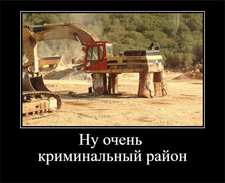 Ну очень криминальный район